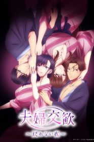 Fuufu Koukan: Modorenai Yoru E1